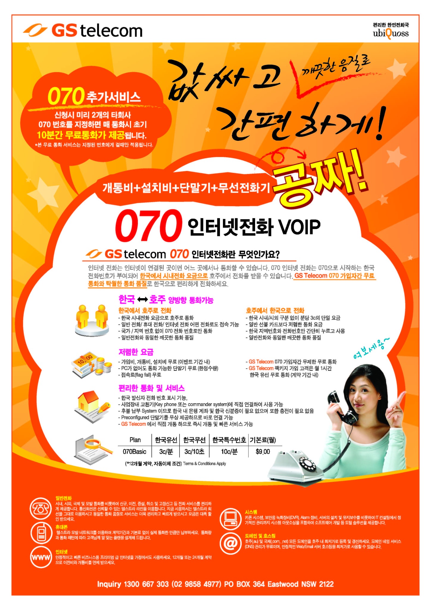 GS Telecom 070 VOIP Special Offer
